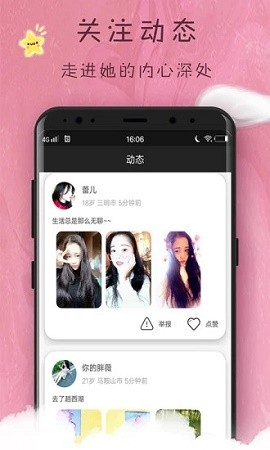 趣梦交友免费版下载安装  v1.0图2