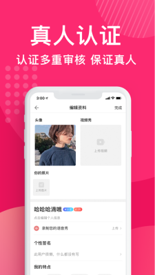 城遇交友软件  v1.1.3图3