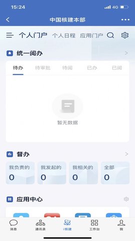 i核建app32位  v2.6.750000图1