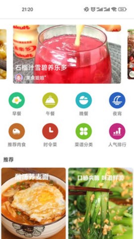 星韵菜谱  v3.6.30图3