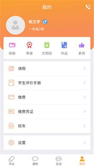 校云通家长端  v1.0图2