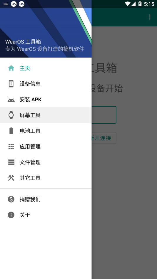 wearos工具箱手表下载  v1.0.0图3