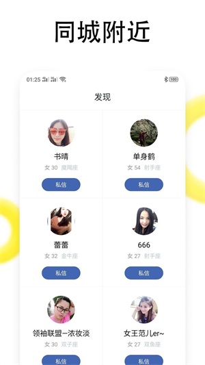 同城恋爱社交软件下载安卓版  v1.0图3