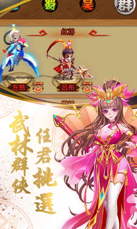 乱戳三国红包版  v1.0.0图3