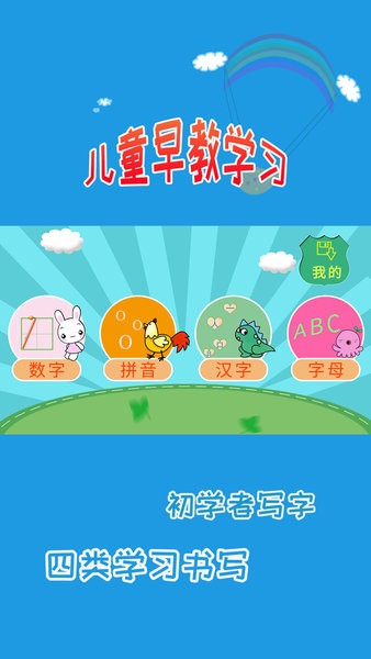 儿童学写字  v1.0.8图3