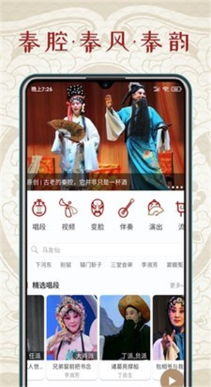 秦腔迷安卓版  v1.0.0图1