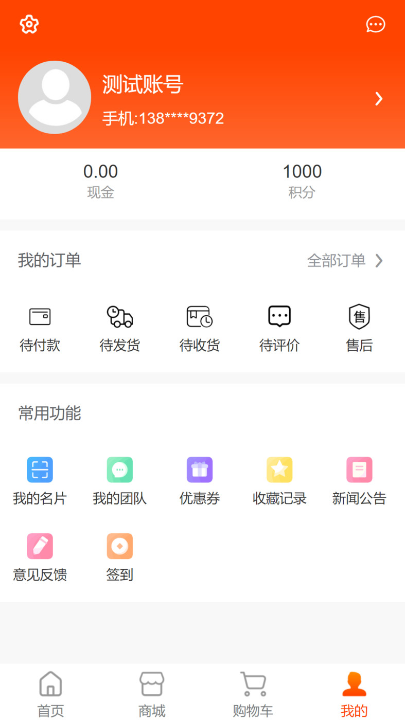 星链商城  v1.0.4图1