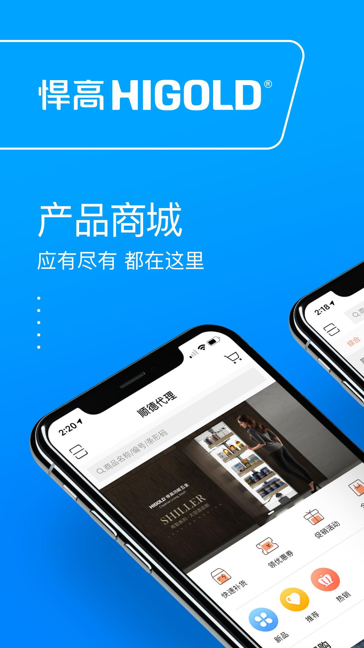 悍高云商  v3.10.1418图1