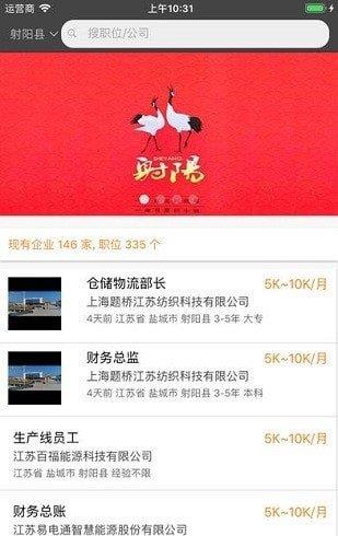 射陽e就業(yè)