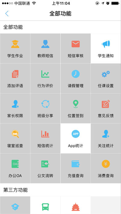 智汇e校园  v2.7.0图4