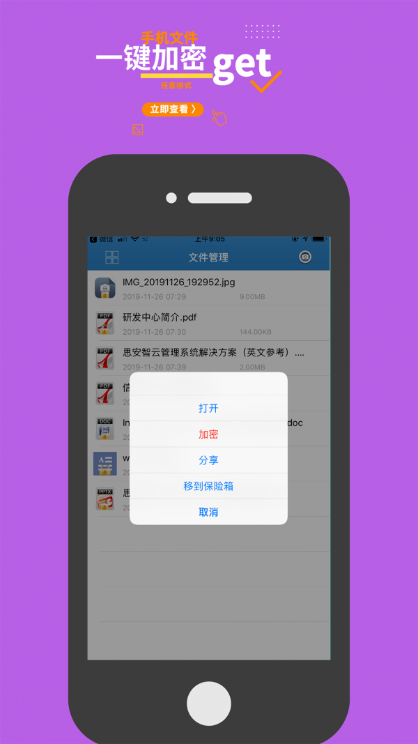 智块加密  v6.4.3图3