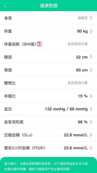 鹿管家  v1.0图2