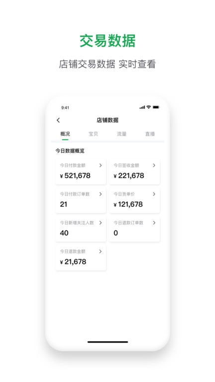 珠宝卖家助手  v4.1.3图2