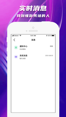 陌爱陌聊手机版官方下载安装最新版  v1.0图3