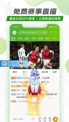 足球探球即时比分网  v1.1.0图1