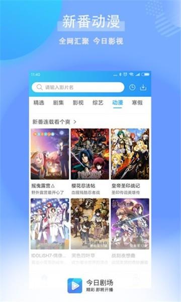 今日剧场最新版下载苹果版本安装  v1.0.2.1图1