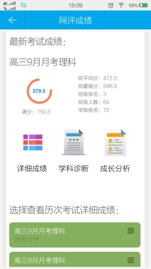 满分云成绩账号登录  v1.17.09图2