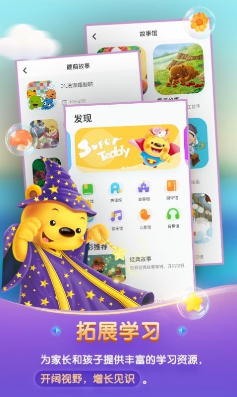 洪恩学堂  v2.4.3图3