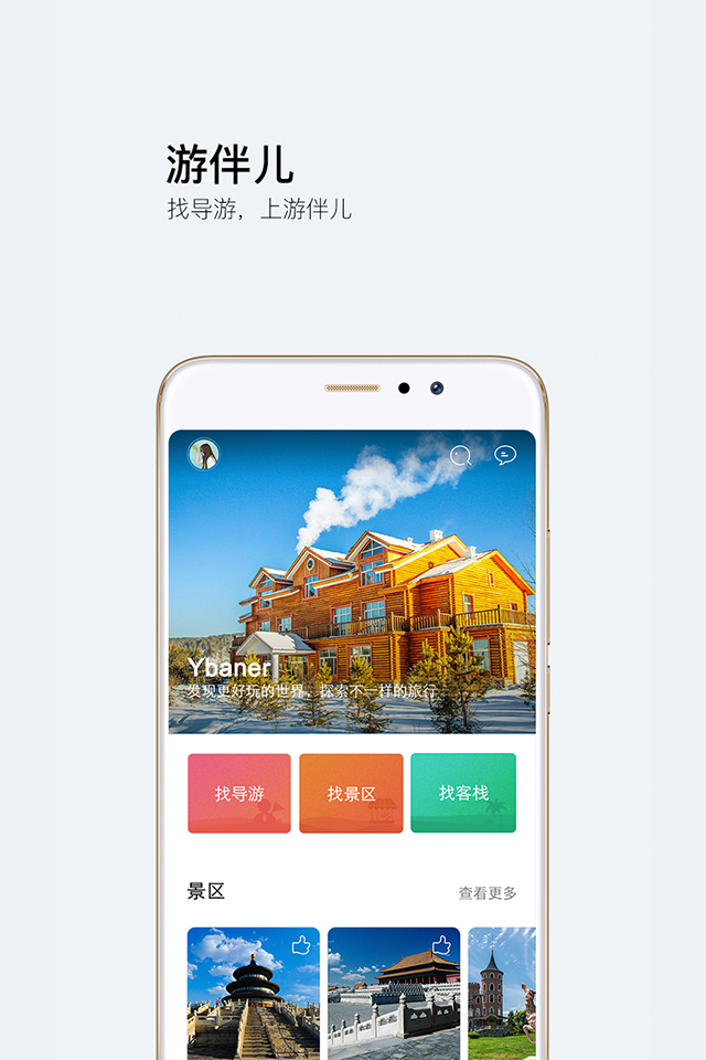 游伴儿旅行  v2.0.0图1