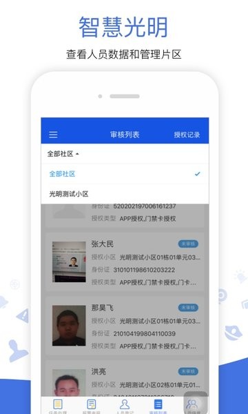 光明警务助手  v1.0图2