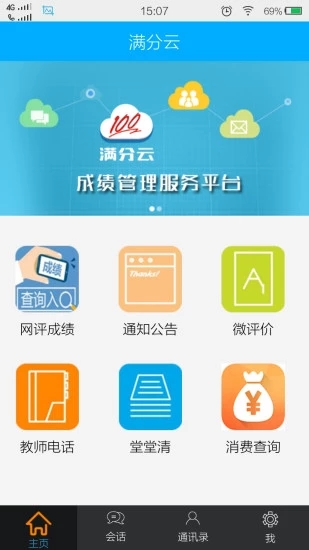 满分云成绩账号登录  v1.17.09图3