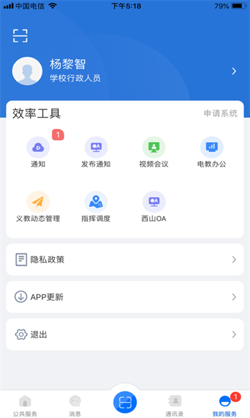 云南教育云平台下载安装  v30.0.45图1