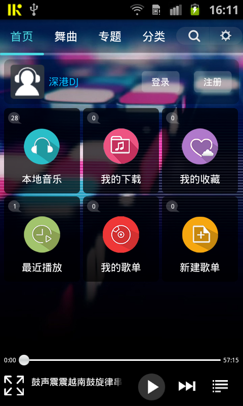 深港dj音乐盒免费版官网下载苹果版  v1.7图3