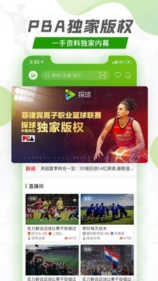 探球网app下载  v1.1.0图3