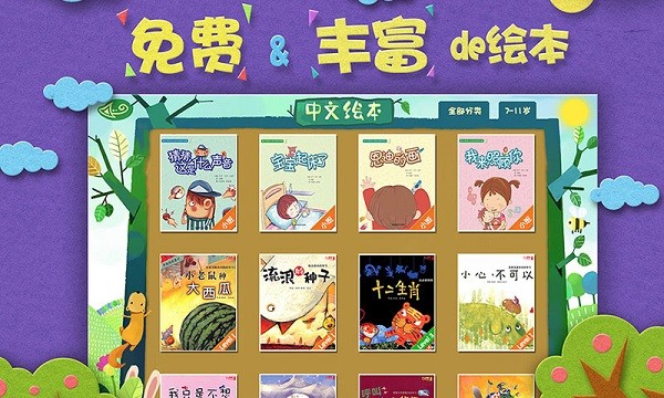 绘本森林  v3.0.6图1