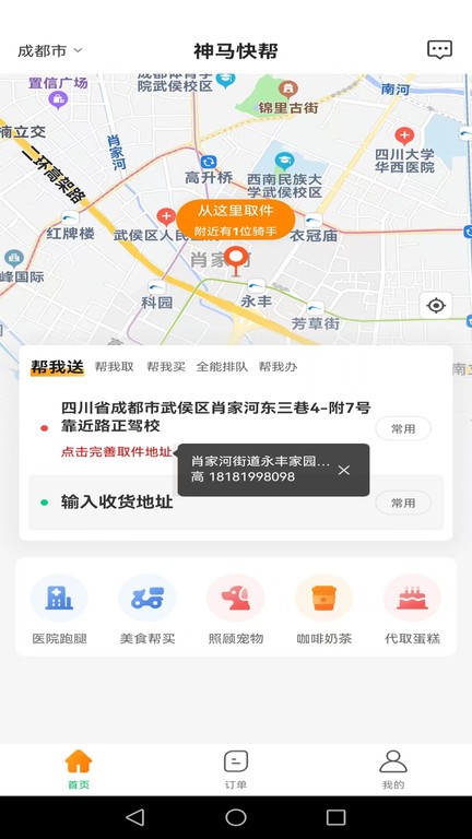 神马快帮  v2.0.39图1