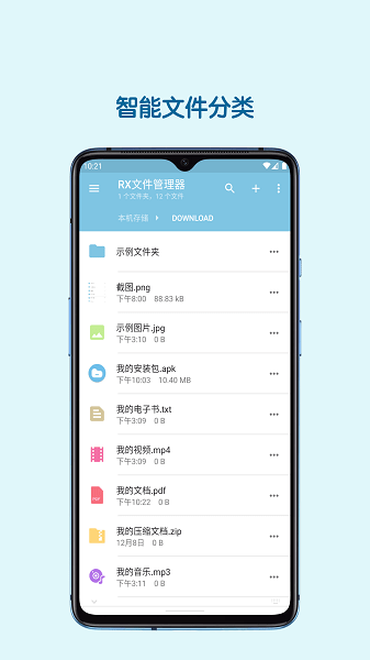 rx文件管理器  v2.7.7图2