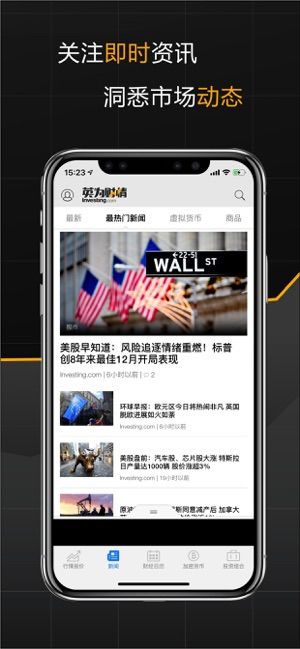 英为财情安卓app下载  v5.8图1