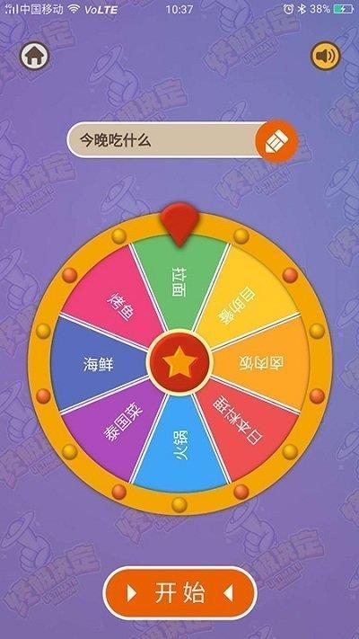 終極決定  v1.0.0圖1