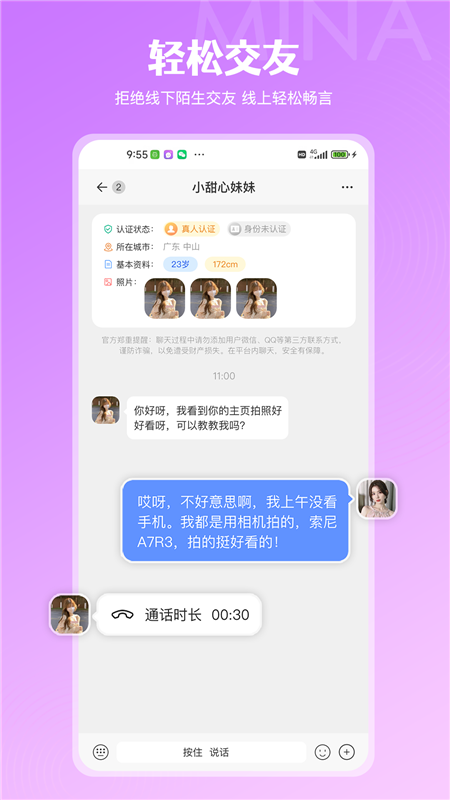 咪呐交友免费版  v1.0.2图1