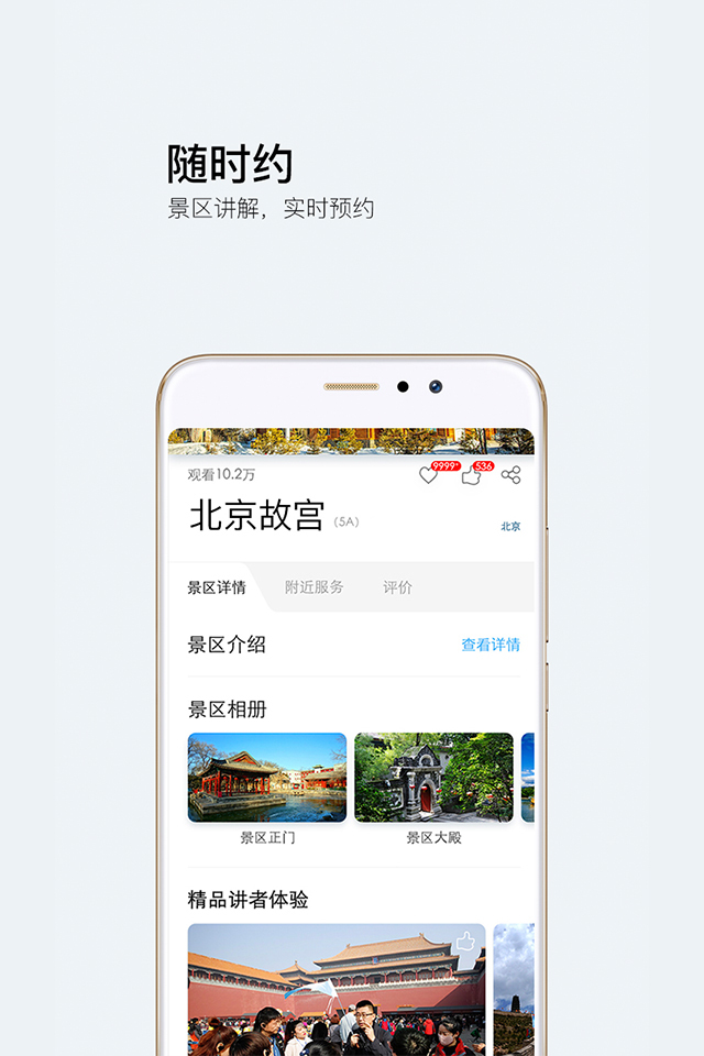 游伴儿旅行  v2.0.0图3