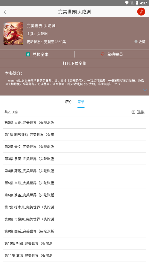 听中国听书app下载1.6.2