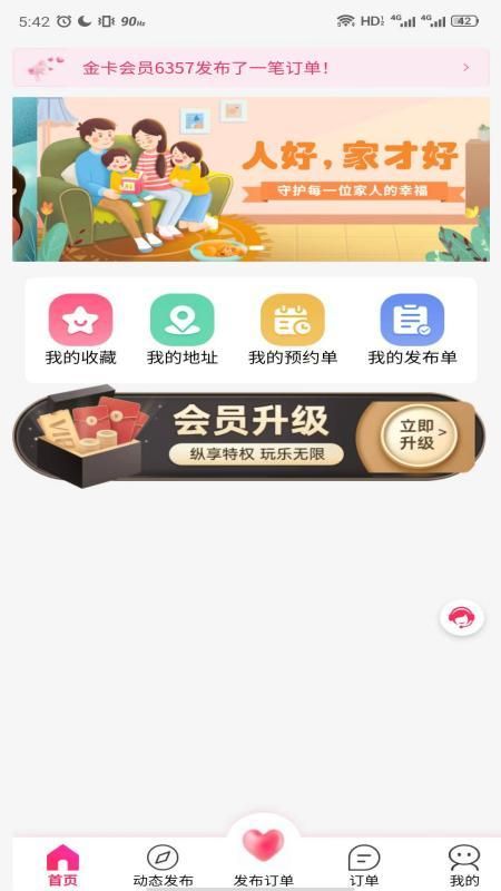 领游app官网下载苹果手机版安装包  v7.4.1图1