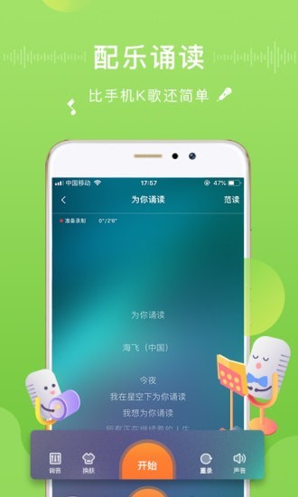 为你诵读官网在线阅读  v5.6.3图3