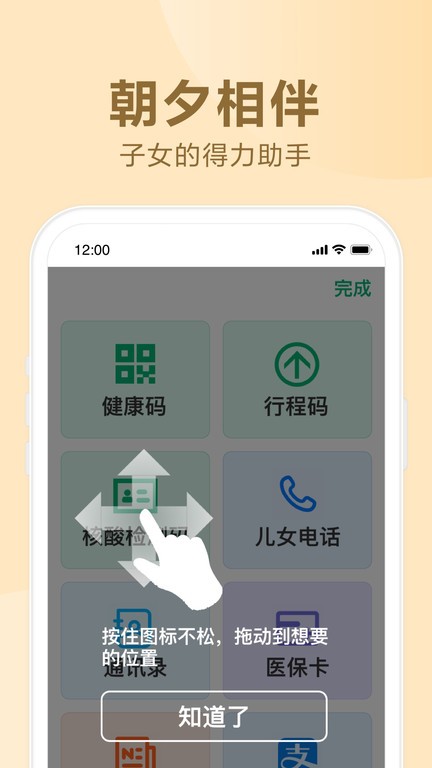 朝夕相伴  v1.0.9图2