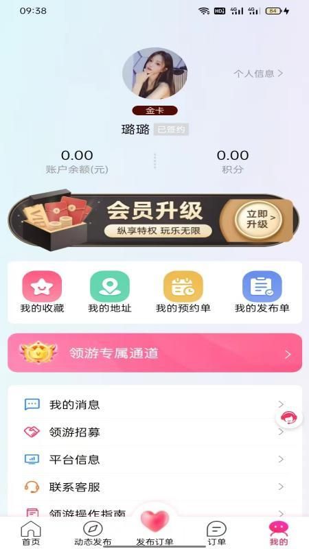 领游app官网下载苹果手机版安装包