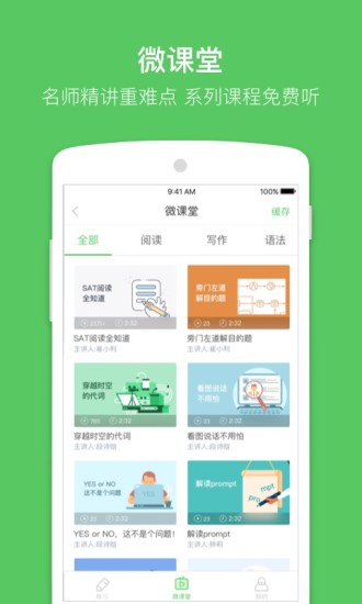 小站SAT  v1.0.3图2