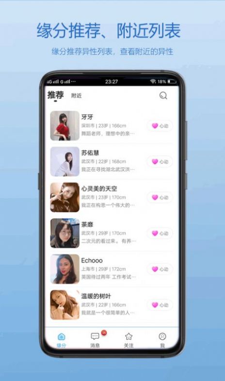 佳人交友免费版下载  v1.0.00图2