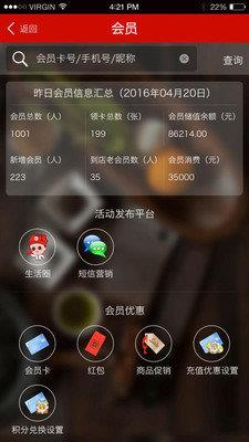二維火掌柜餐飲版  v5.8.91圖3