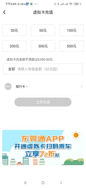 东莞通  v4.7.2图1