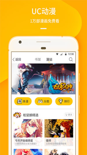 uc漫画最新版  v5.4.0图1