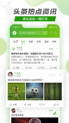 足球探球网  v1.1.0图2