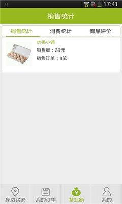綠箭俠商家  v1.0.2圖3