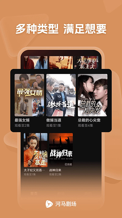 河马短剧最新版下载安装苹果  v11.0.58.1000图2