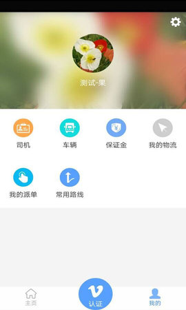 超哥货运  v1.16.1图3