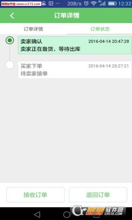 快樂(lè)街配送端  v01.00.0097圖3